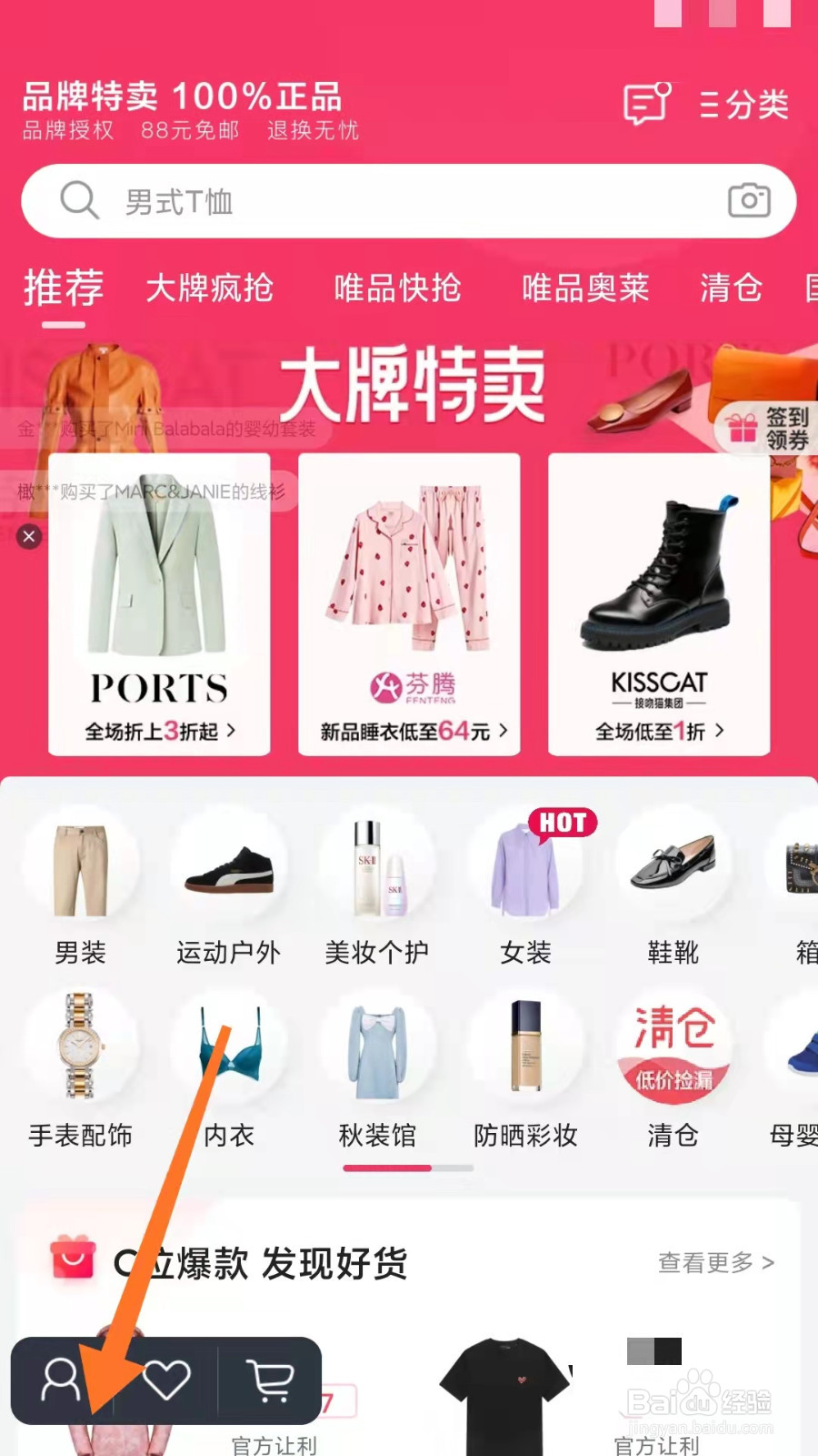唯品会如何用唯品币超值兑换