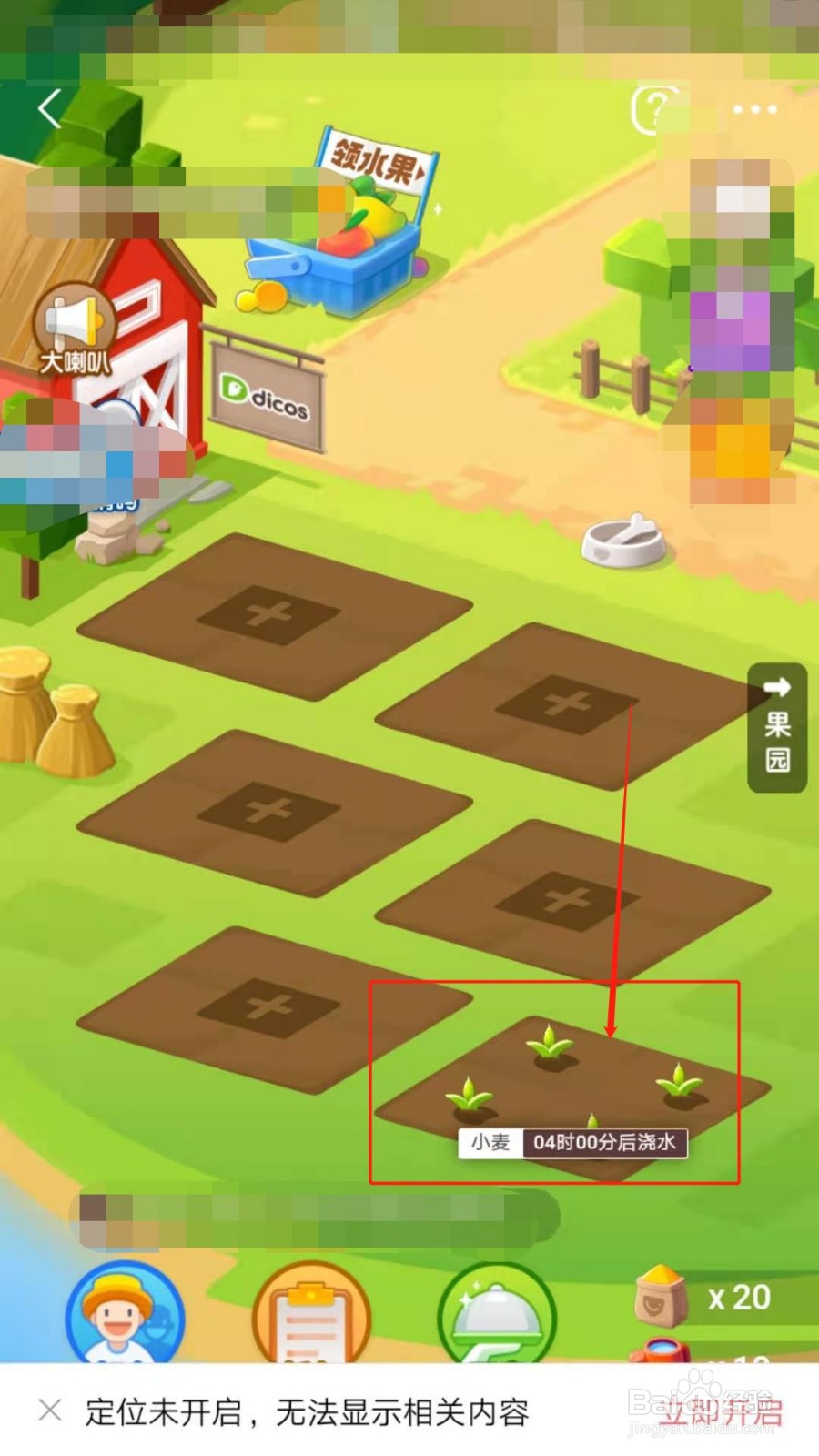 如何进入到口碑农场