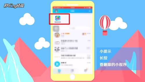 如何删除qq的小程序