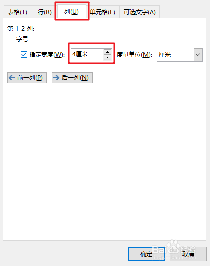 Word表格如何快速调整列宽？