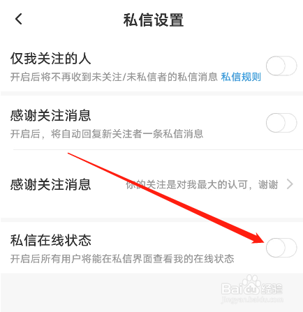 安卓版KK如何关闭私信在线状态