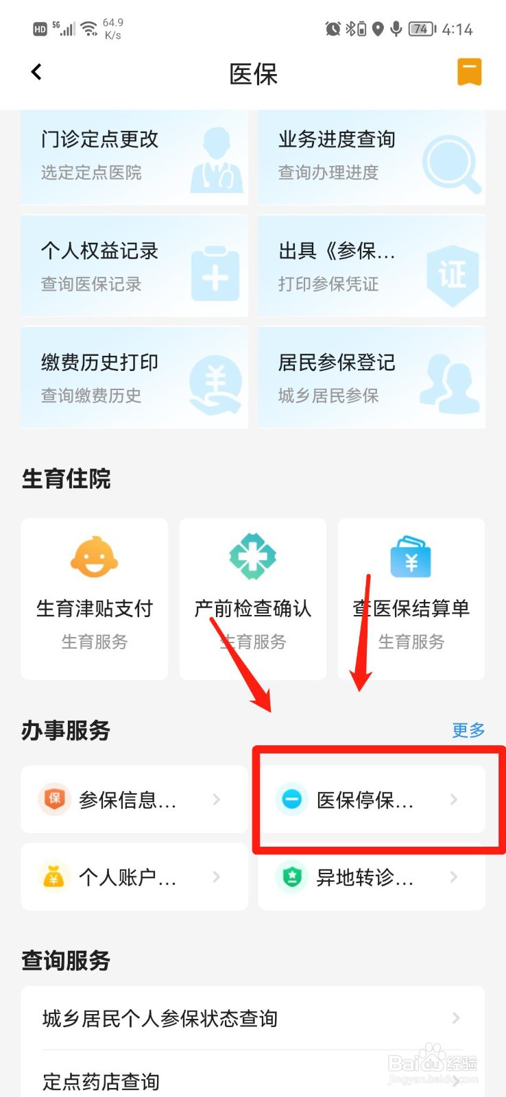 职工医保网上怎么停保