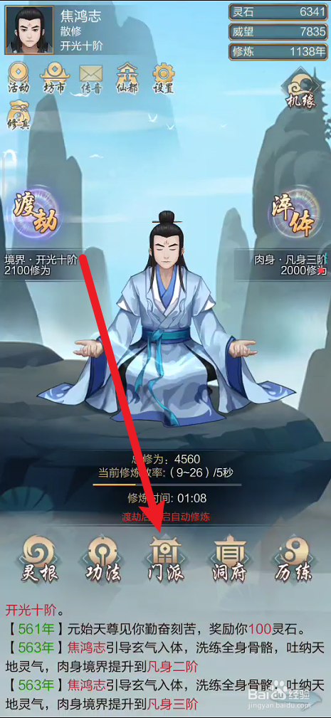 太古仙尊如何加入门派