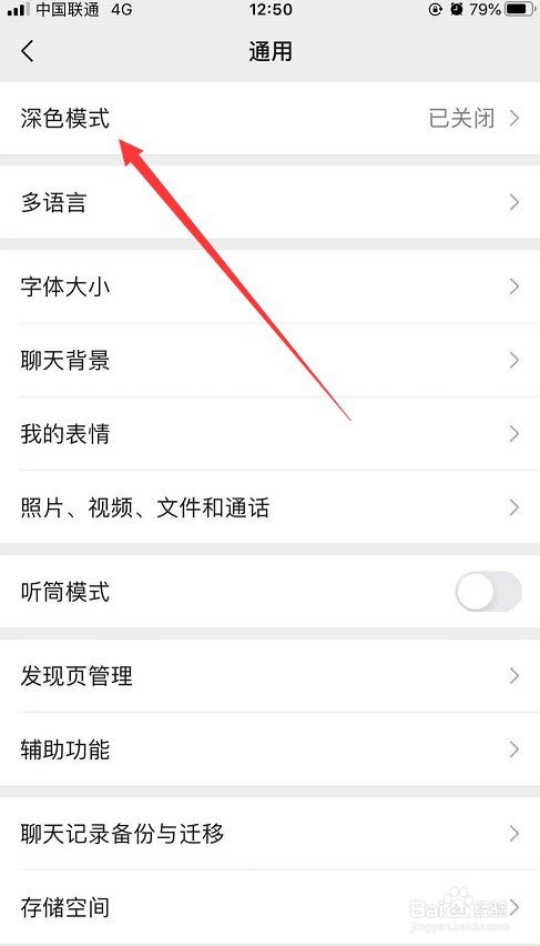 苹果手机微信屏幕黑色怎么变过来