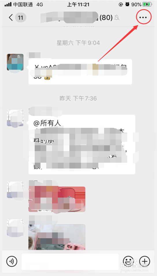 微信群怎么踢人