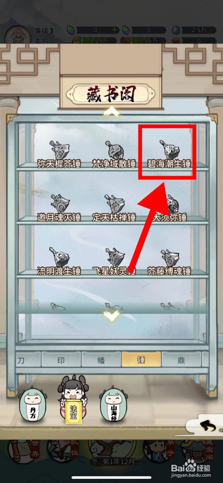 我的门派怎么获取碧海潮生锤