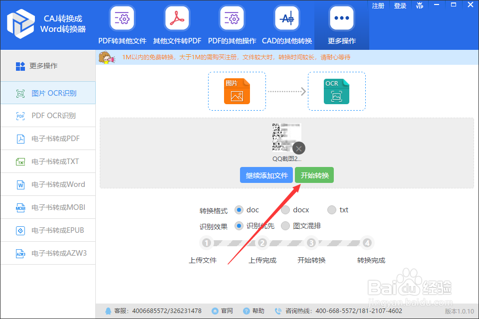 图片中文字提取的方法