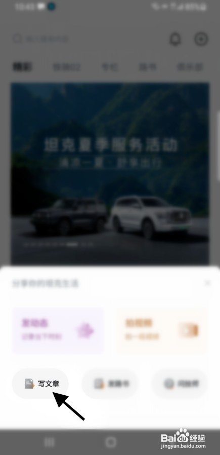坦克车主如何才能在坦克TANK上发布文章