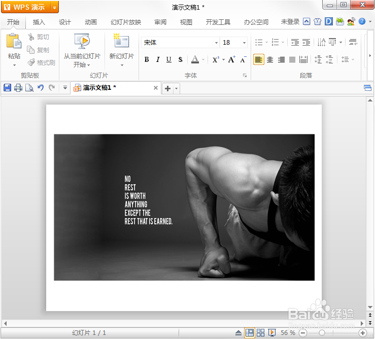 wps中ppt的 图片处理,不用Ps,一样美丽