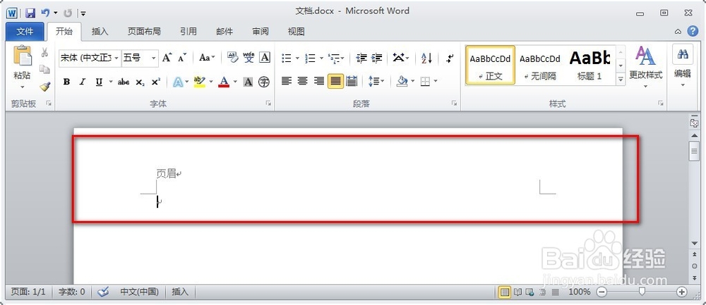 如何去除word页眉横线