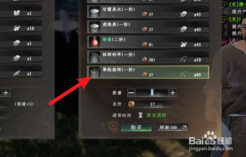 下一站江湖2怎么获得翠纶桂饵