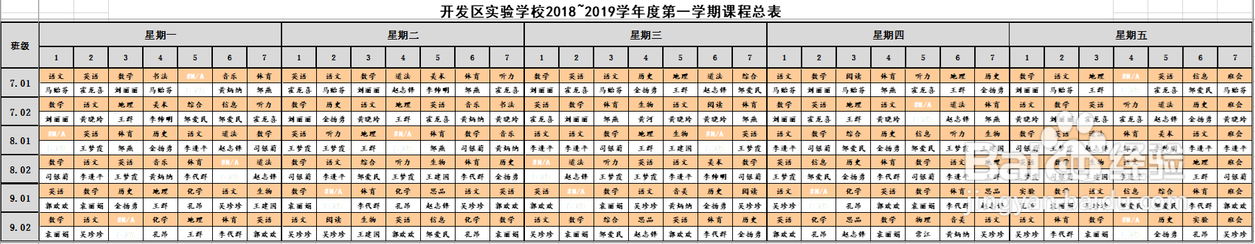 如何使用Excel简易排课系统(2020版)排课?