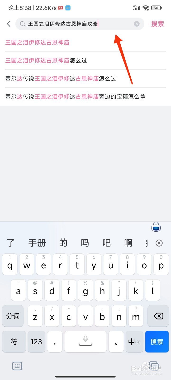 王国之泪伊修达古恩神庙攻略