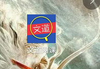 文道网课如何查看建设工程造价管理相关学习书籍