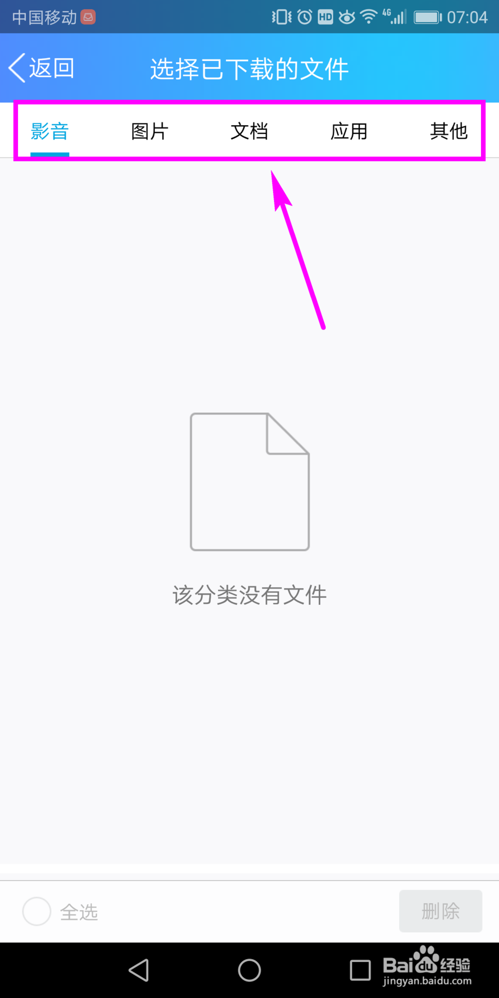 手机QQ怎么找到和清理已下载的文件