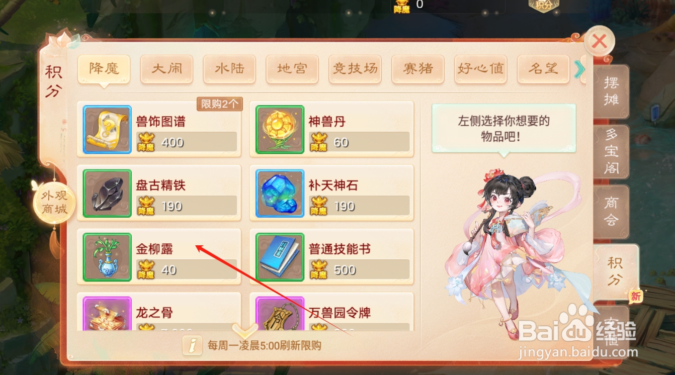 大话西游如何购买获得金柳露？