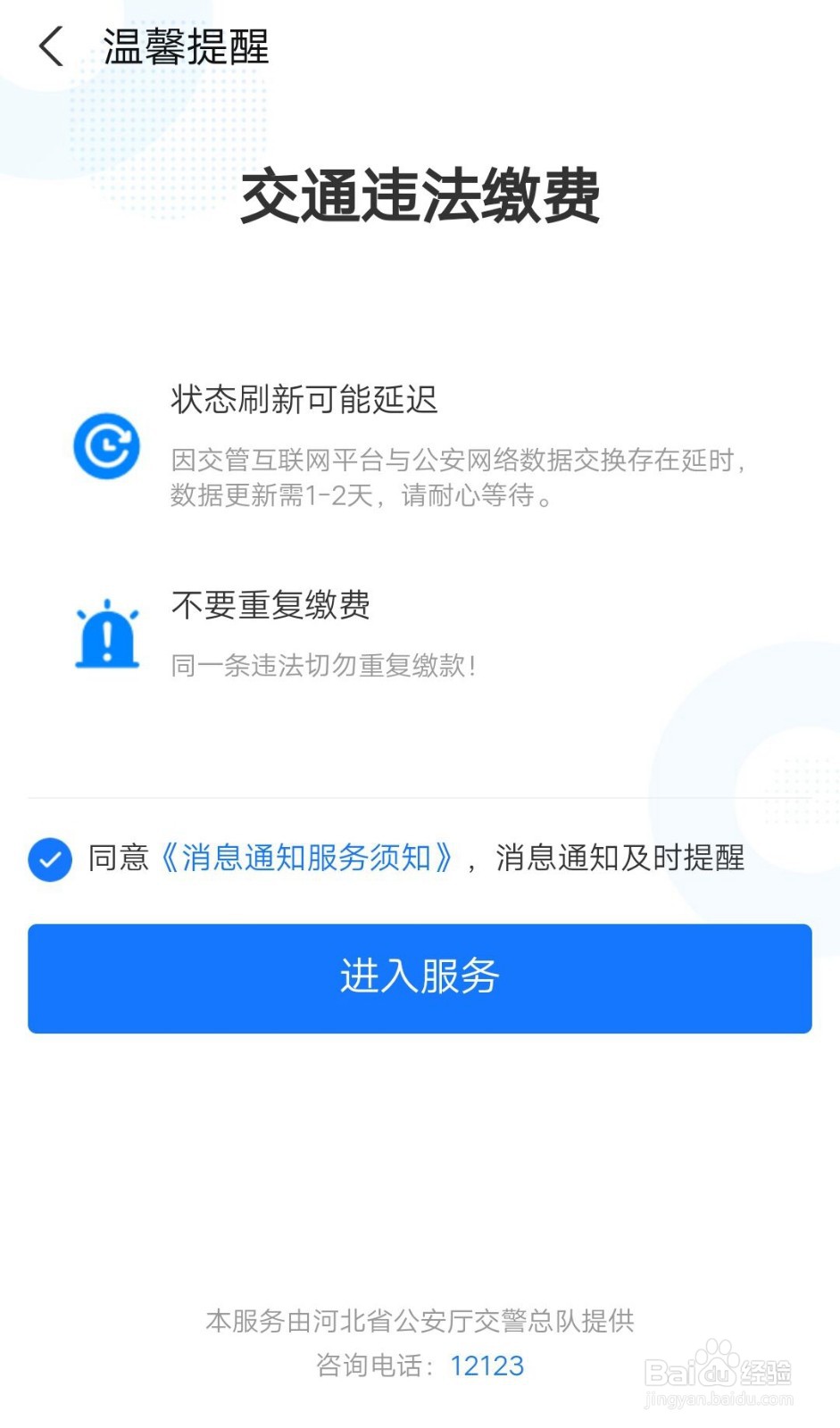 如何查看交通违法缴费记录