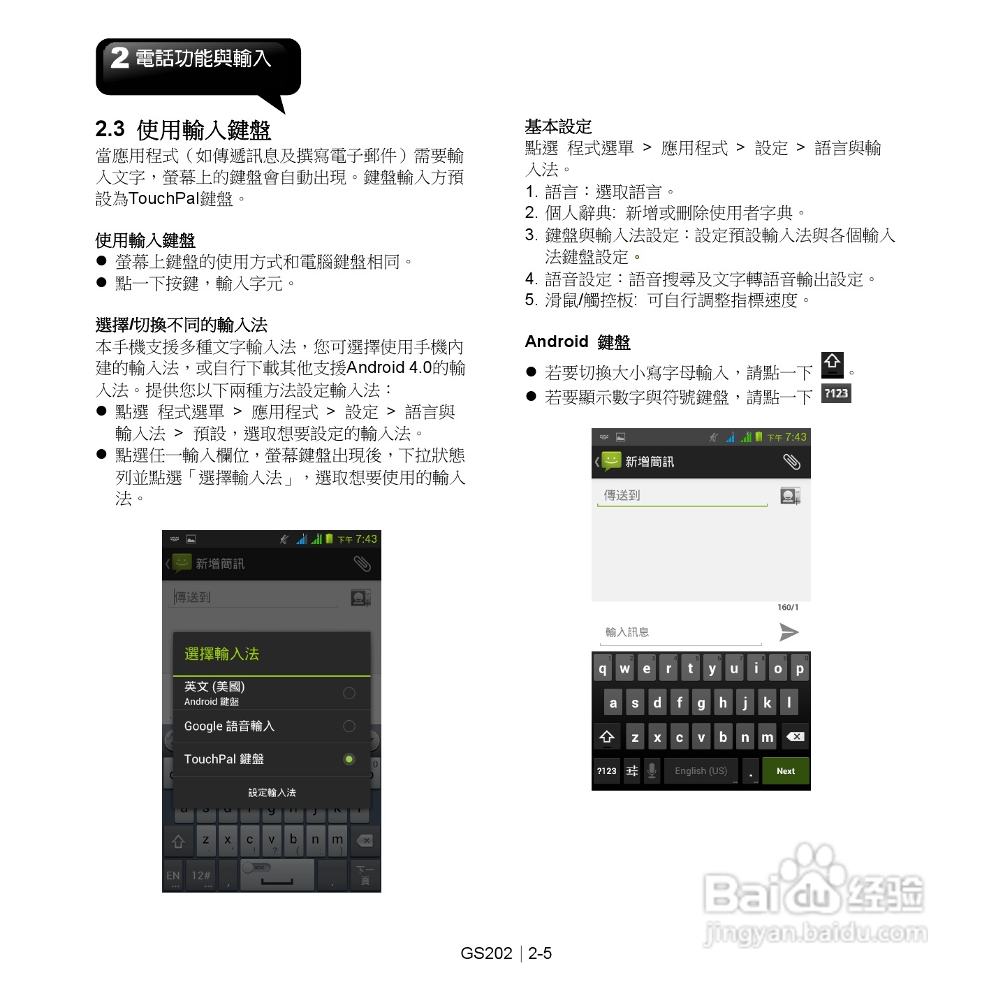 技嘉 GSmart GS202手机说明书:[4]-百度经验