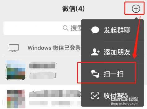 微信二维码扫描扫一扫方法