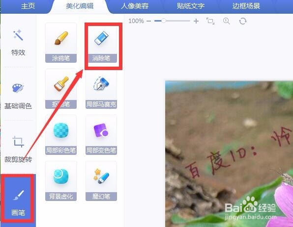 怎样给图片去水印 美图秀秀去水印教程