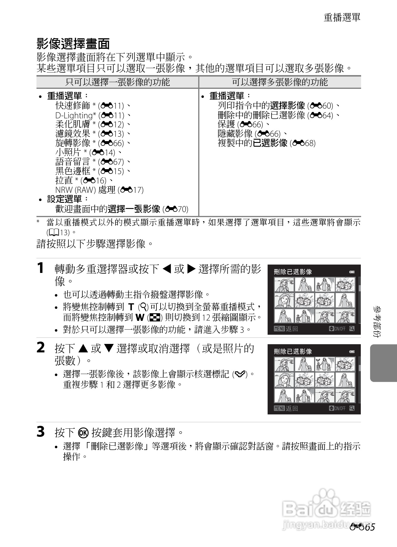 尼康P7100数码相机使用说明书:[19]