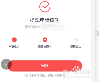 百度春晚红包集卡奖金组队奖金怎么提现到银行卡