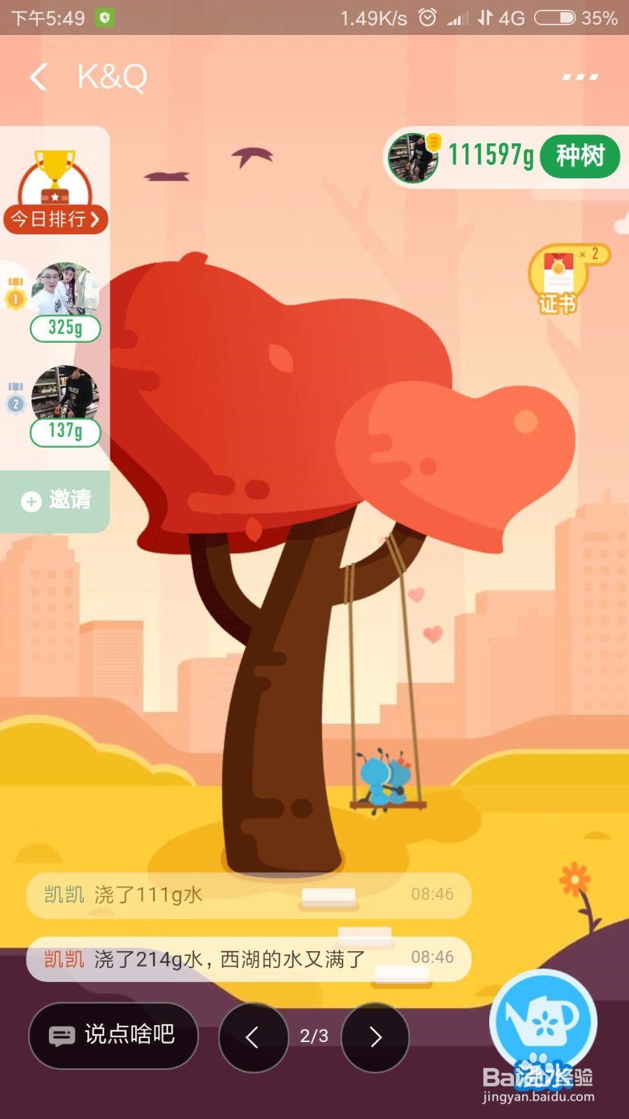 怎么玩转蚂蚁森林
