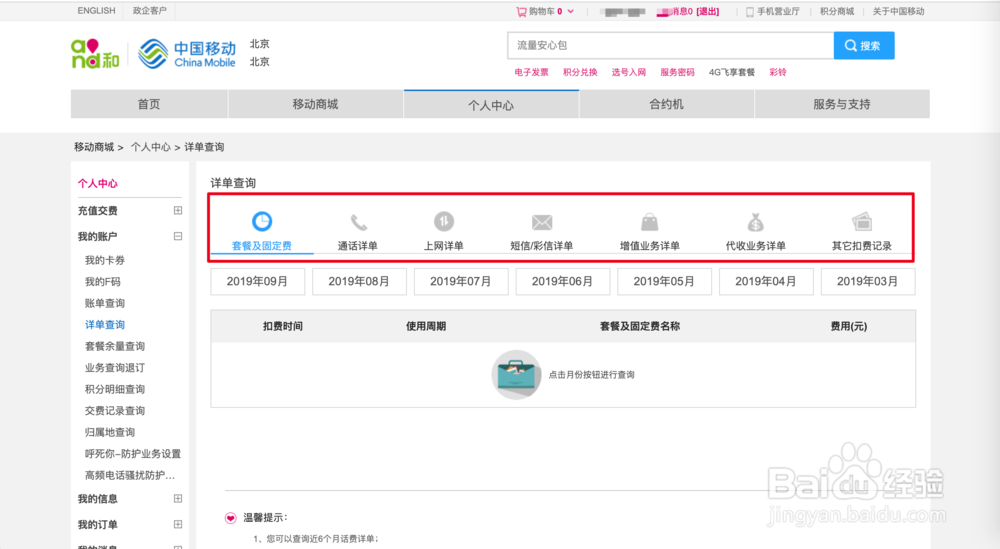 如何查询中国移动通话记录