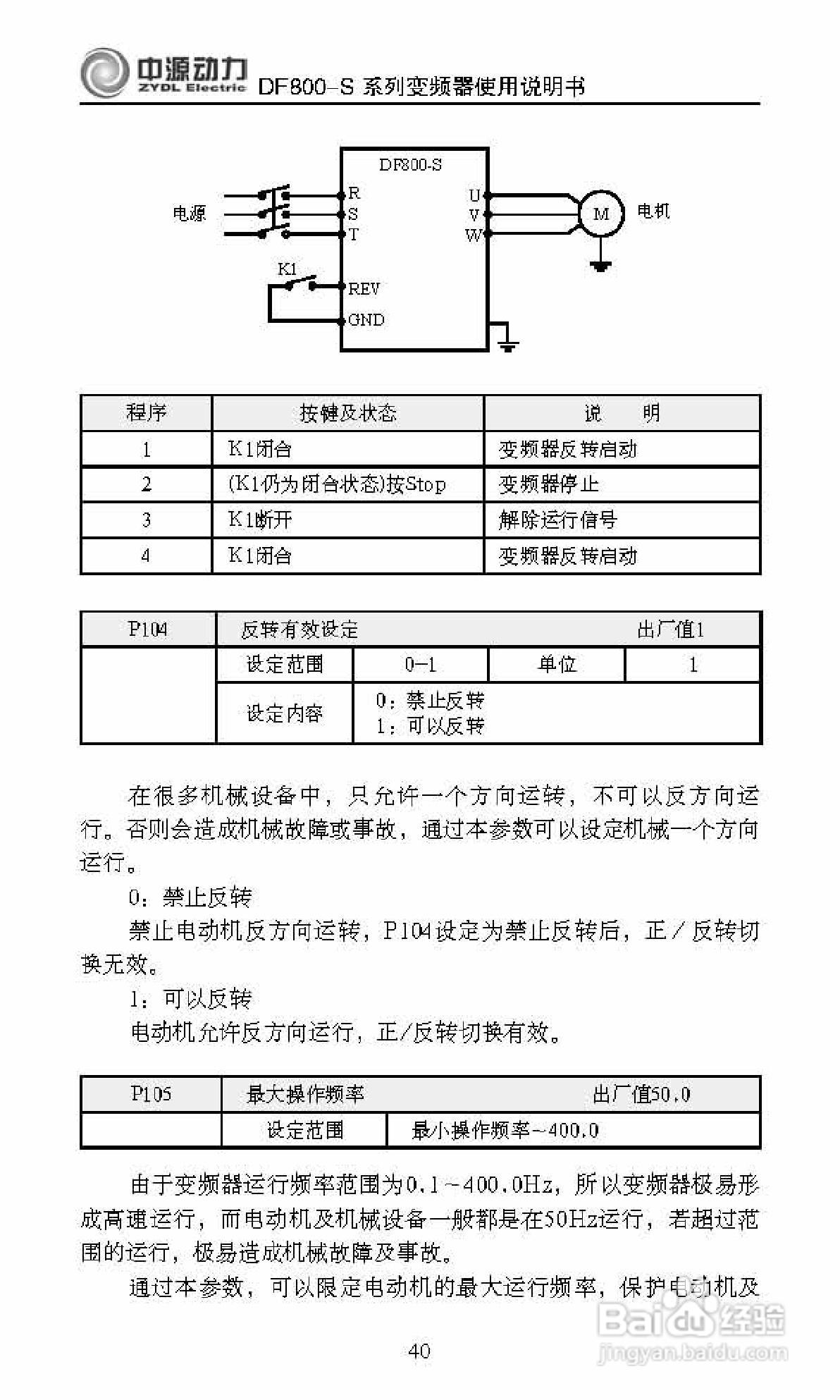 中源动力DF800-S0007T3B变频器使用说明书:[5]
