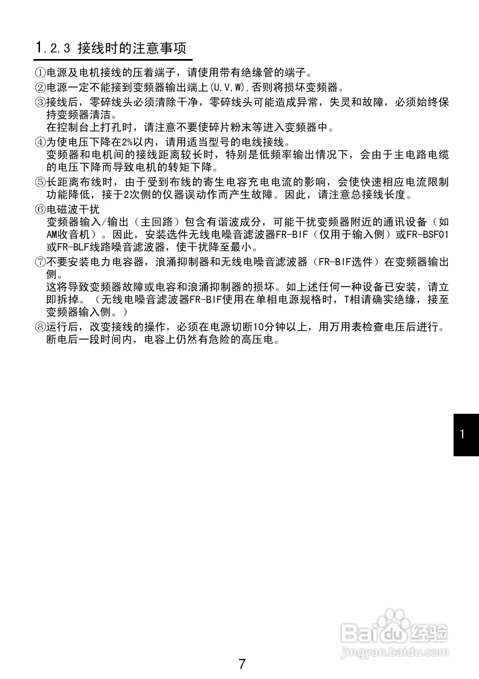 三菱FR-S540-0.75K-CH(R)变频器说明书:[2]