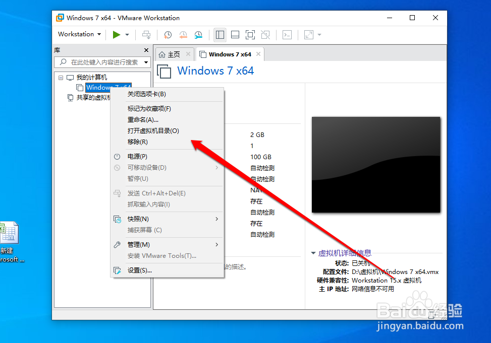 怎样打开虚拟机文件目录