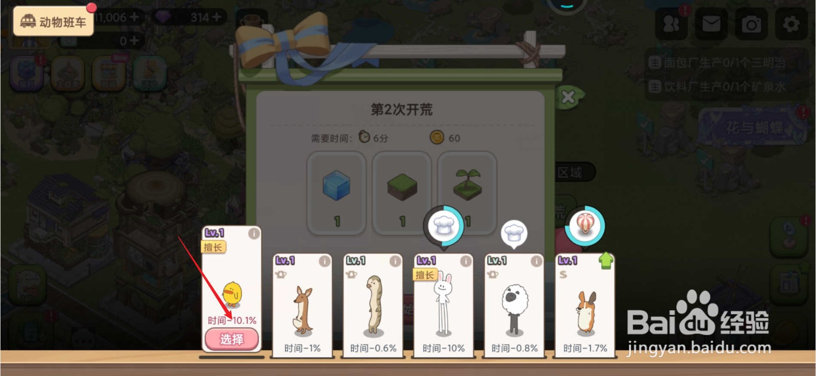 梦幻的城怎么开荒土地