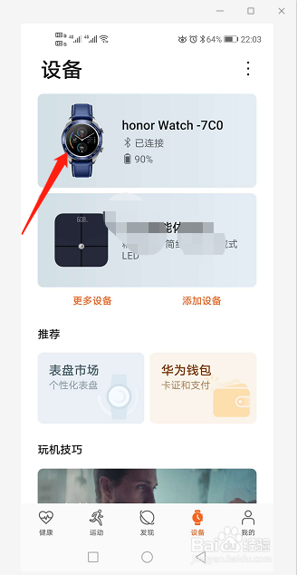 华为运动手表如何绑定交通卡