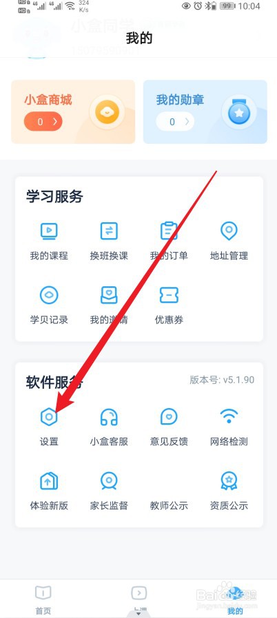 小盒课堂如何开启【护眼模式】功能？