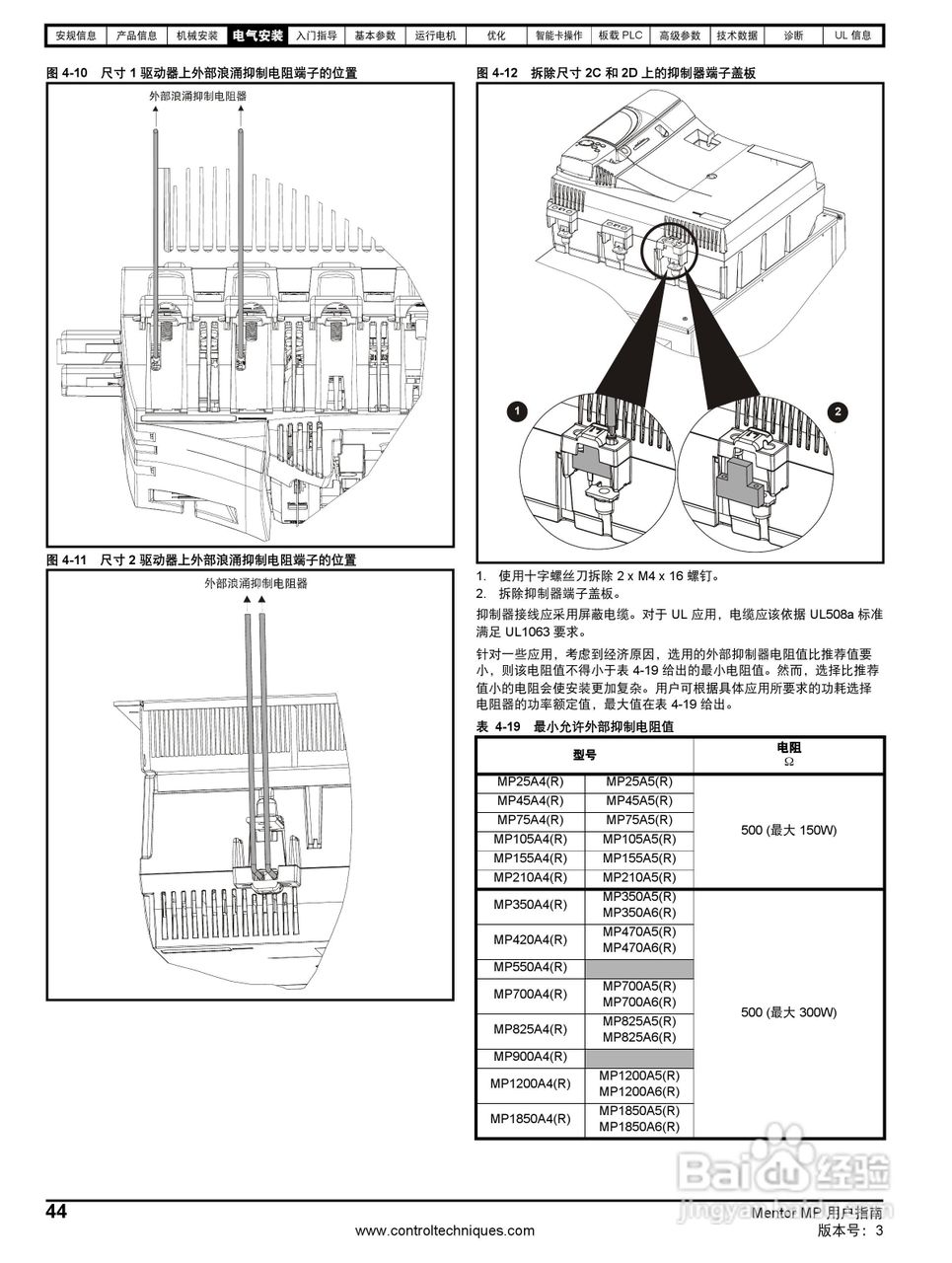 艾默生MP1850A4R直流驱动器中文手册:[5]