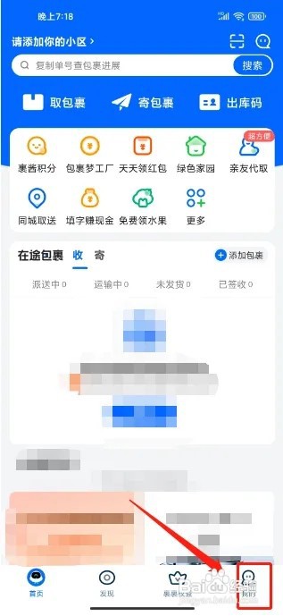 菜鸟APP怎么免费领水果