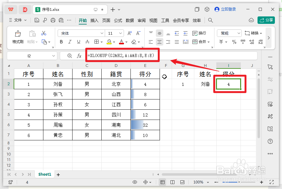 xlookup函数实现双条件查询的方法