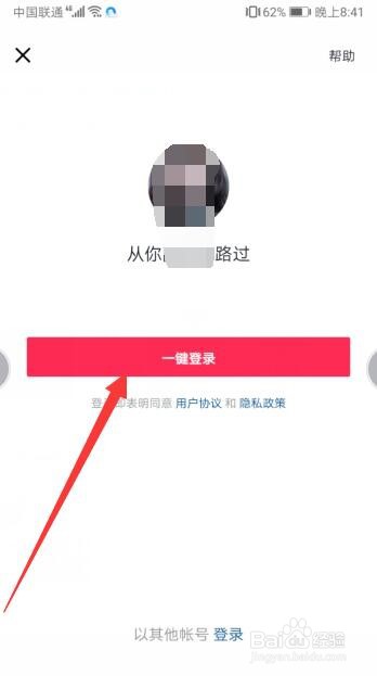 抖音短视频如何进行登录账户？