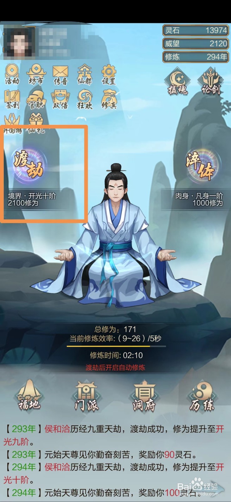 太古仙尊渡劫攻略