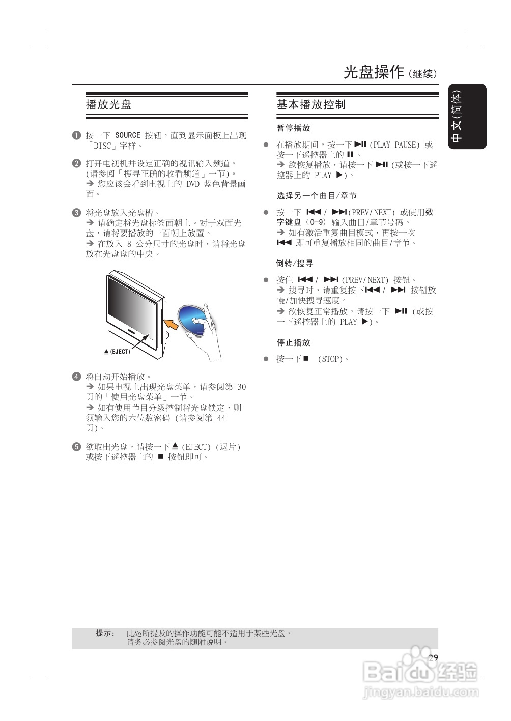 飞利浦HTS9800W/55家庭影院使用说明书:[2]
