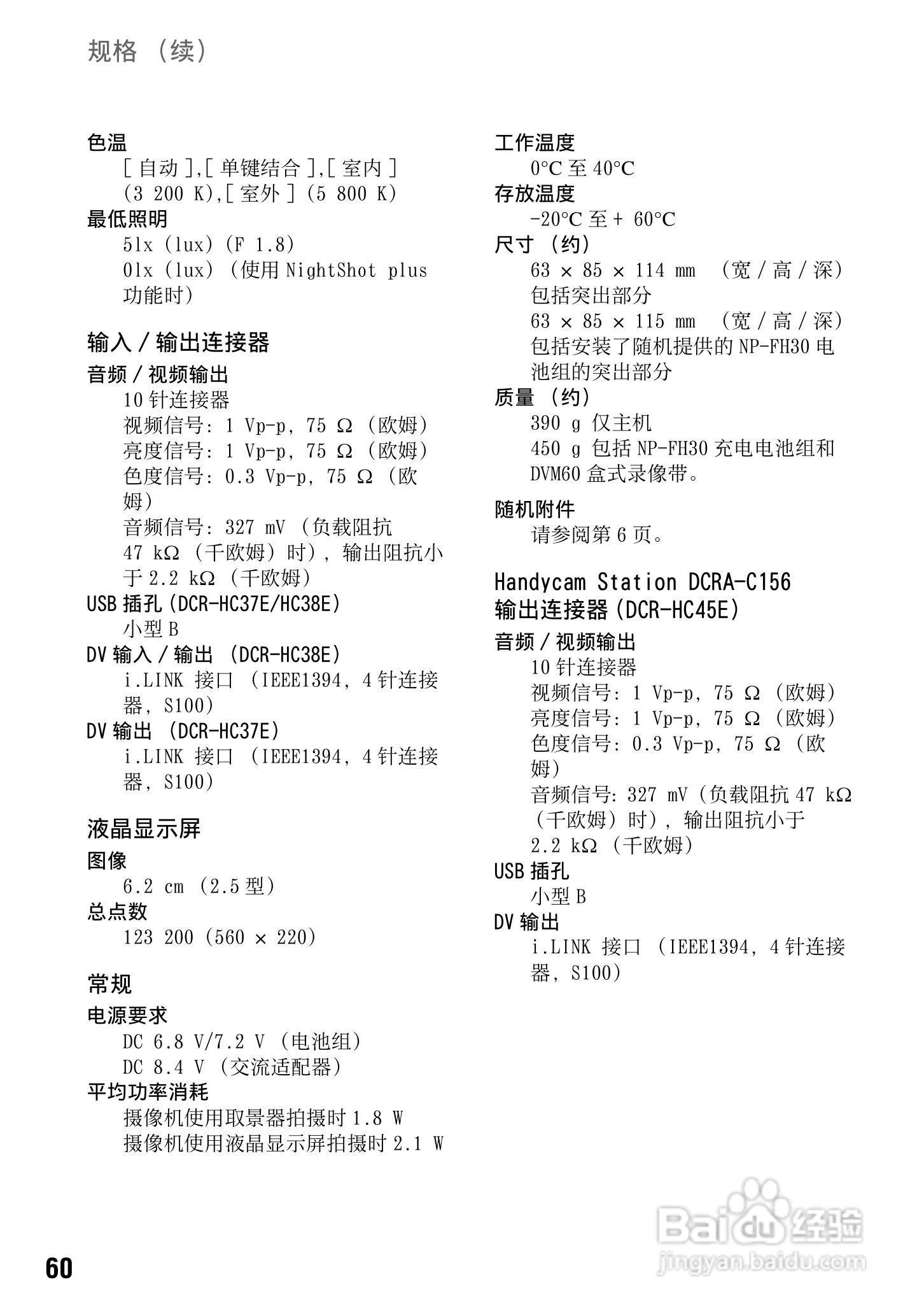 索尼DCR-HC37E数码摄像机使用说明书:[6]