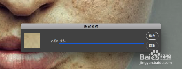 PS用自定义图案来给人物磨皮