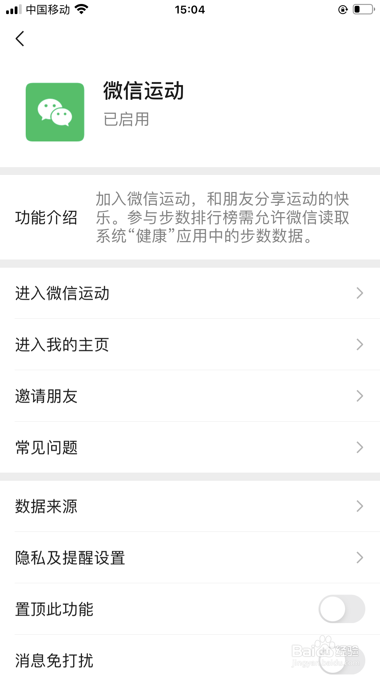 微信中,开启微信运动的方法