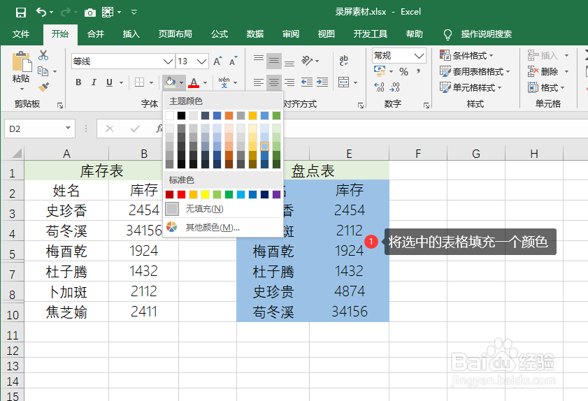 Excel怎样快速核对数据