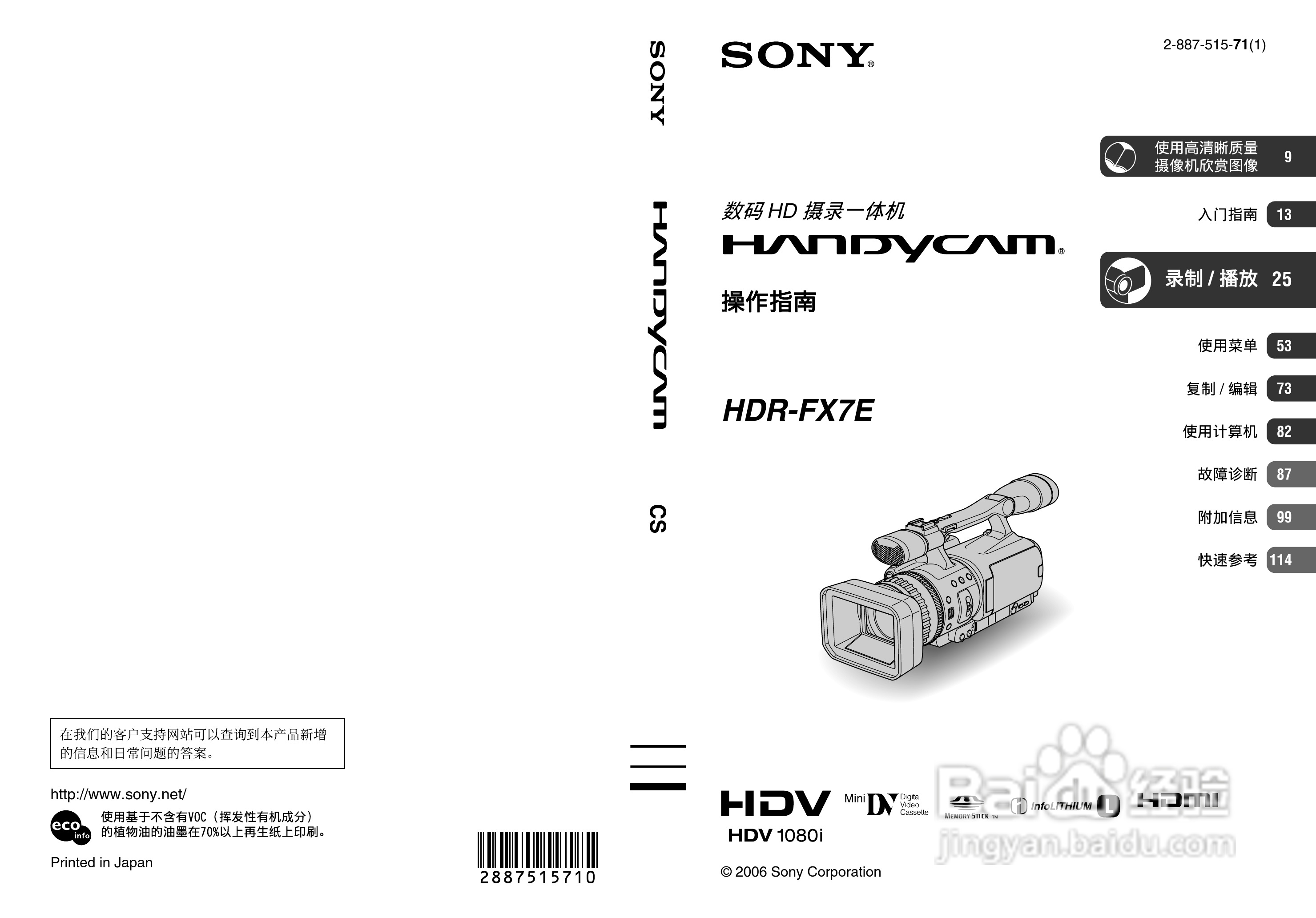 索尼HDR-FX7E数码摄像机使用说明书:[1]