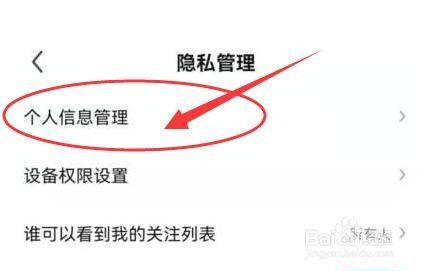 如何在繁星直播中编辑自己的身高