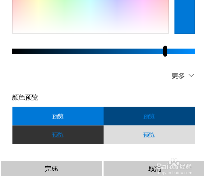 Windows10系统如何自定义主题颜色？