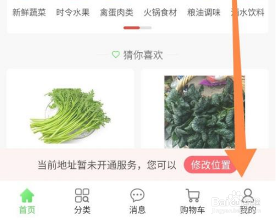 怎么注销多多菜团登录账户