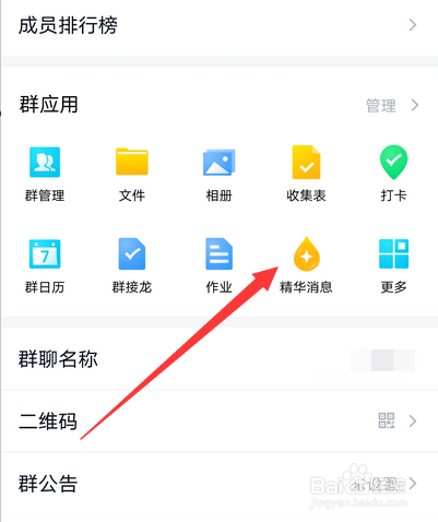 手机qq群精华消息在哪查看
