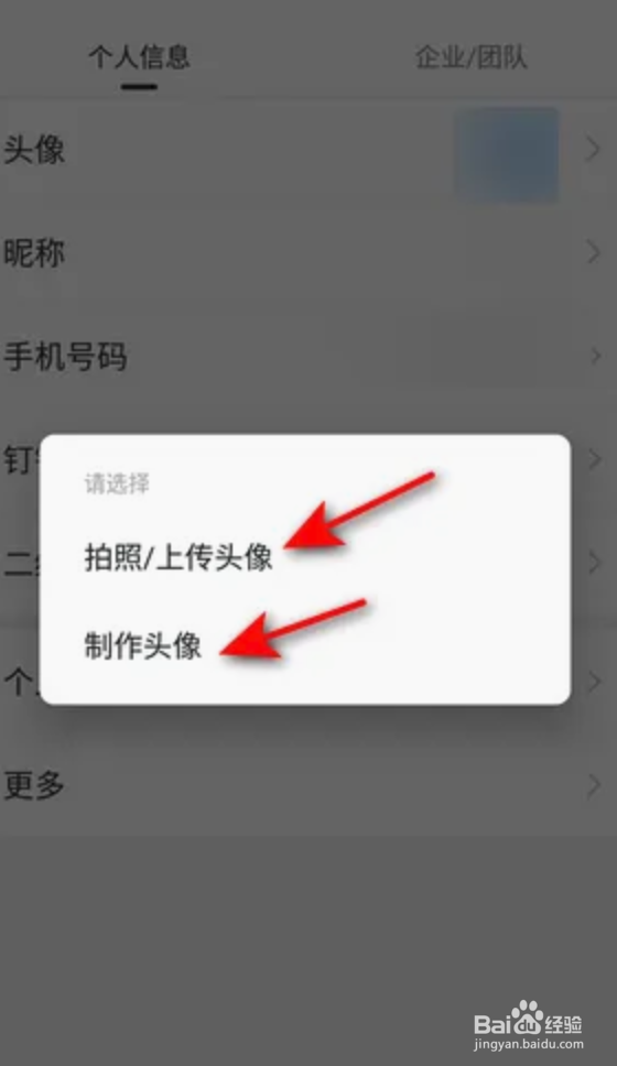 钉钉App怎么更换头像